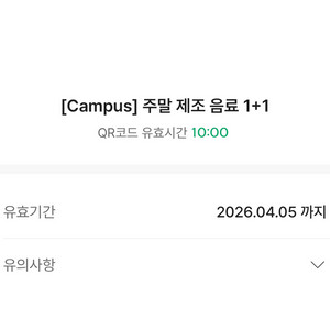 스타벅스 모든 제조음료 1+1 쿠폰 이미지