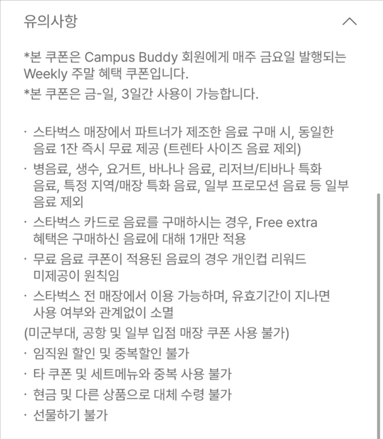 스타벅스 모든 제조음료 1+1 쿠폰 이미지