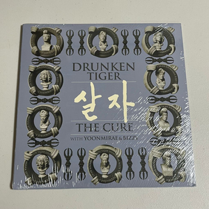 드렁큰타이거 - 살자 10인치 LP 이미지