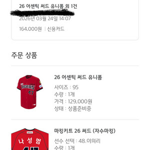 기아타이거즈 26 써드 유니폼 95 자수 이의리 이미지