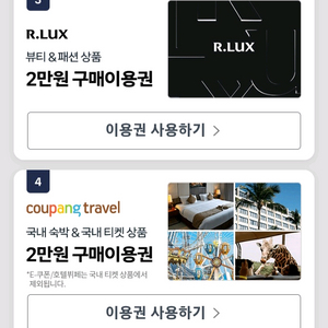 쿠팡 럭스 뷰티 패션 2만원 구매권 판매 이미지