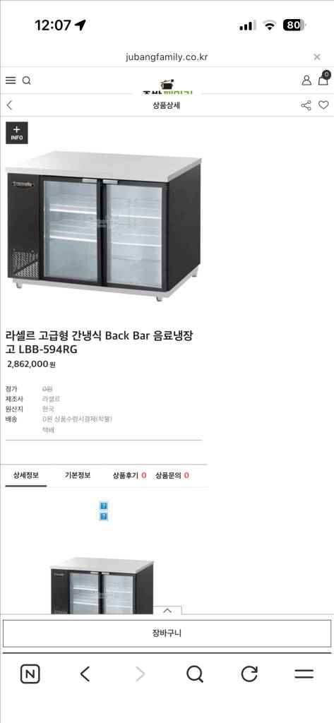 라셀르 테이블형 업소형 주류 쇼케이스 냉장고 LBB-594RGFBB-59BG 이미지
