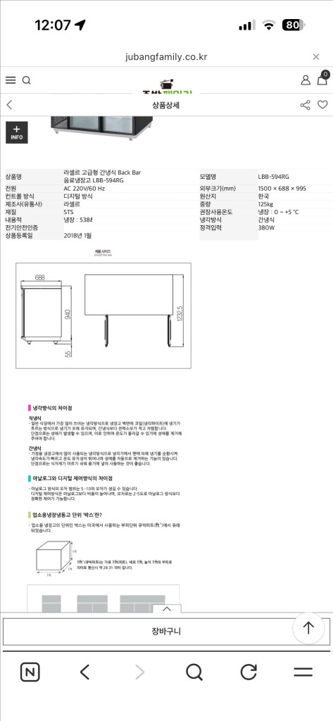 라셀르 테이블형 업소형 주류 쇼케이스 냉장고 LBB-594RGFBB-59BG 이미지