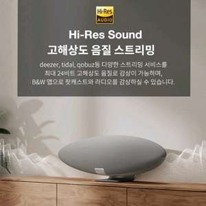 B&W 제플린 스피커 판매 이미지