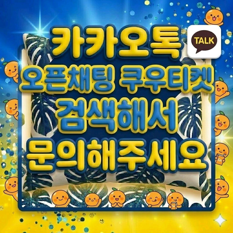 토게나시 토게아리 내한 콘서트 양도 이미지