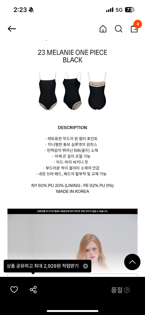 오프닝 멜라니수영복m 이미지