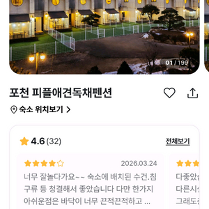 포천 아웃도어펜션 숙박권 이미지