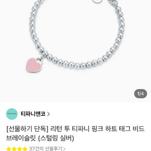 티파니앤코 리턴투 티파니 핑크 하트 팔찌 이미지