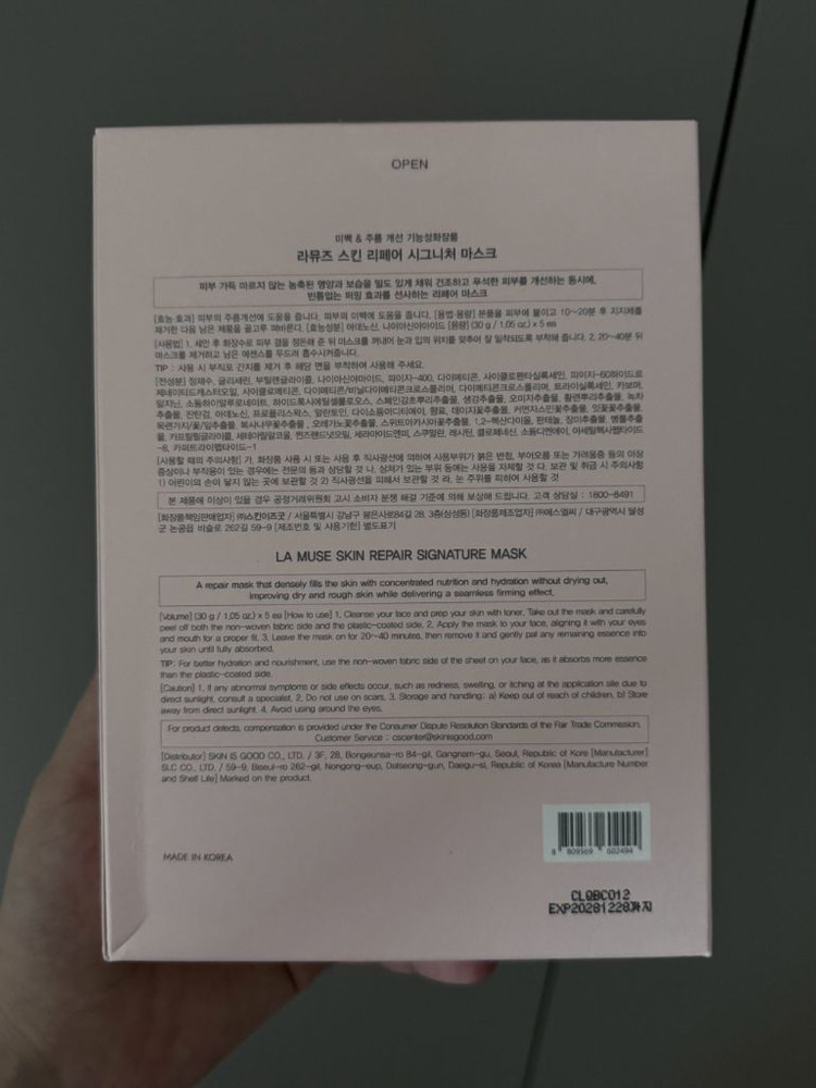 라뮤즈 마스크팩 이미지