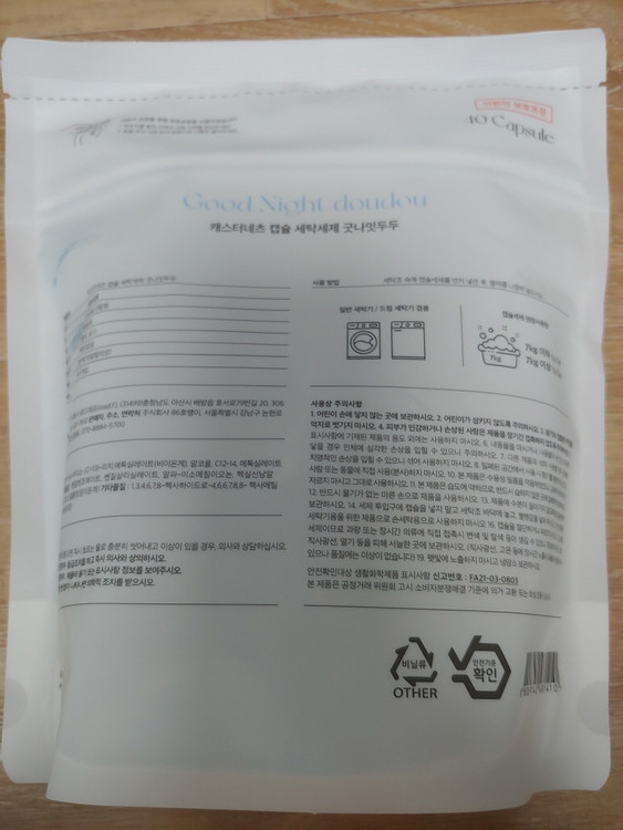 캐스터네츠 굿나잇두두 캡슐세제 + 건조기시트 섬유유연제 미개봉 새제품 이미지