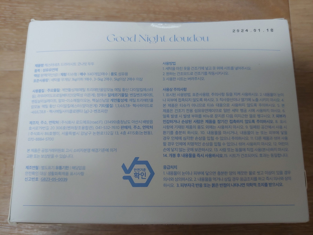 캐스터네츠 굿나잇두두 캡슐세제 + 건조기시트 섬유유연제 미개봉 새제품 이미지