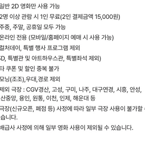 신세계 CGV 2D 영화 1+1, 콤보 50% 쿠폰 이미지