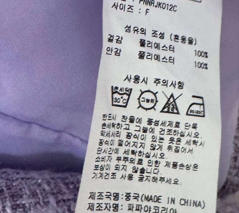 파파야 퍼플 트위드 자켓 이미지