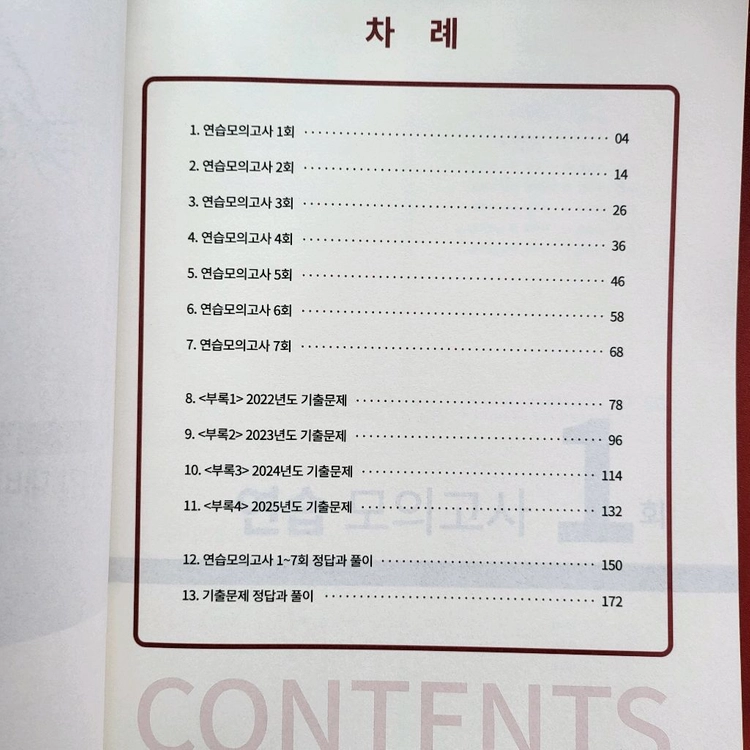 [총2권]KUT 수학학력평가 5학년 문제집 수학+국어 이미지