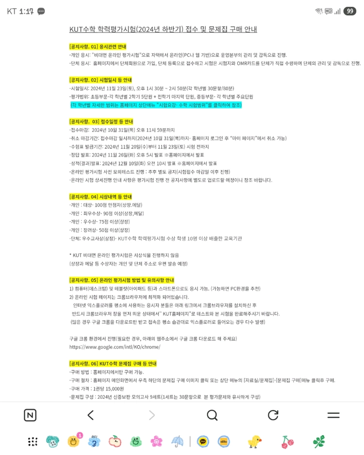 [총2권]KUT 수학학력평가 5학년 문제집 수학+국어 이미지