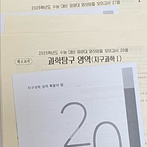 지구과학 엄영대 모의고사(시험지형식) 이미지