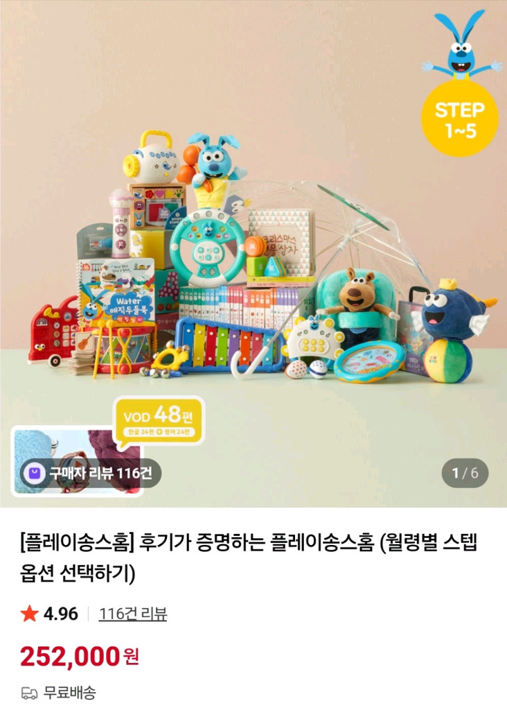 점포정리) 플레이송스홈 /스텝 1~5단계 (새상품 다수) 추가 사은품증정 이미지