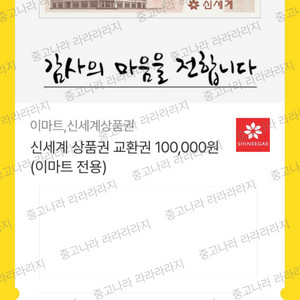 (기프티콘) 신세계상품권 교환권 10만원권(이마트 전용) 이미지