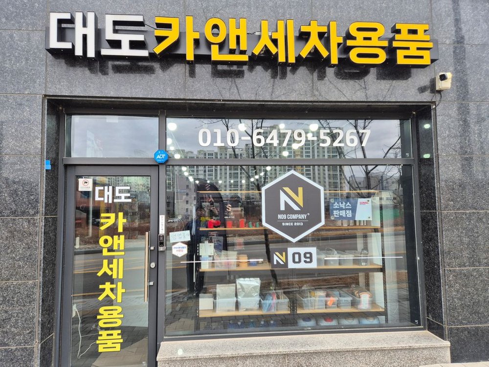 스팀세차,세차용품,무인카페 샵 매매/판매 이미지