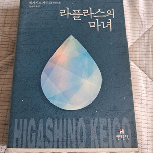 라플라스의 마녀 새책 이미지