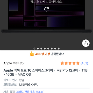 맥북 M2 pro 16인치 16G 1TB 판매합니다 이미지