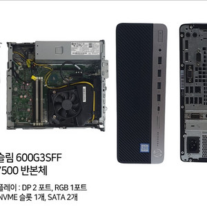 HP 슬림 PC i5-7500(반본체) SSD, HD, NVME 없음 이미지