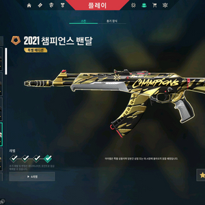 발로란트 2021 챔스 굿즈 이미지