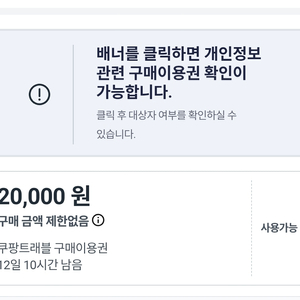 쿠팡 트래블 구매이용권 2만원 이미지