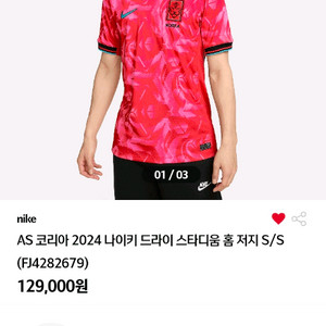 축구 국가대표 유니폼(나이키 레플리카) 이미지