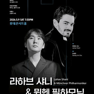 롯데홀)라하브 샤니 뮌헨 필하모닉 공연 티켓 양도 이미지