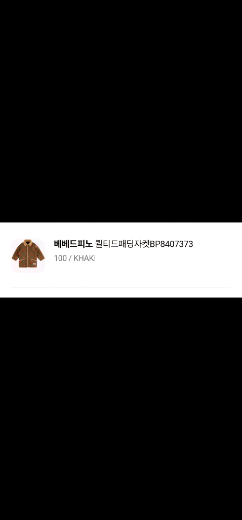 베베드피노 이쁜 겨울모자 /자켓.패딩등 이미지