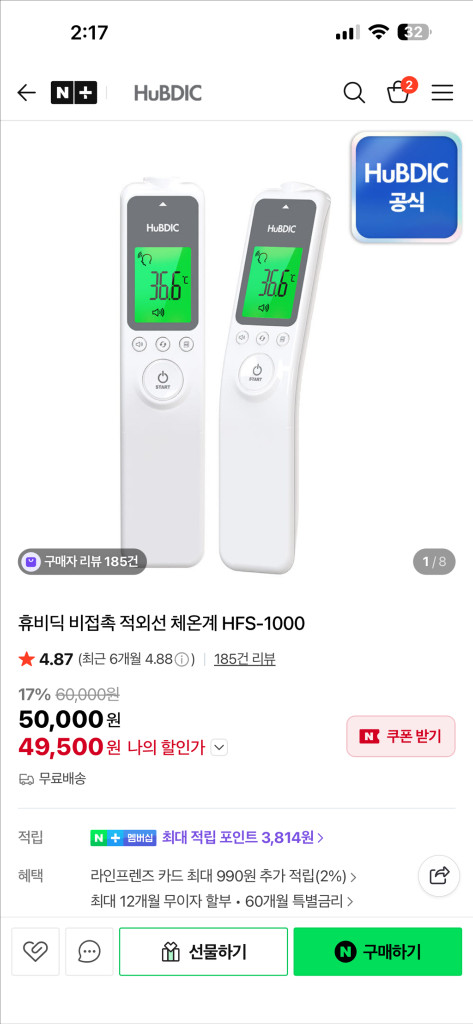 hubdic 체온계 이미지