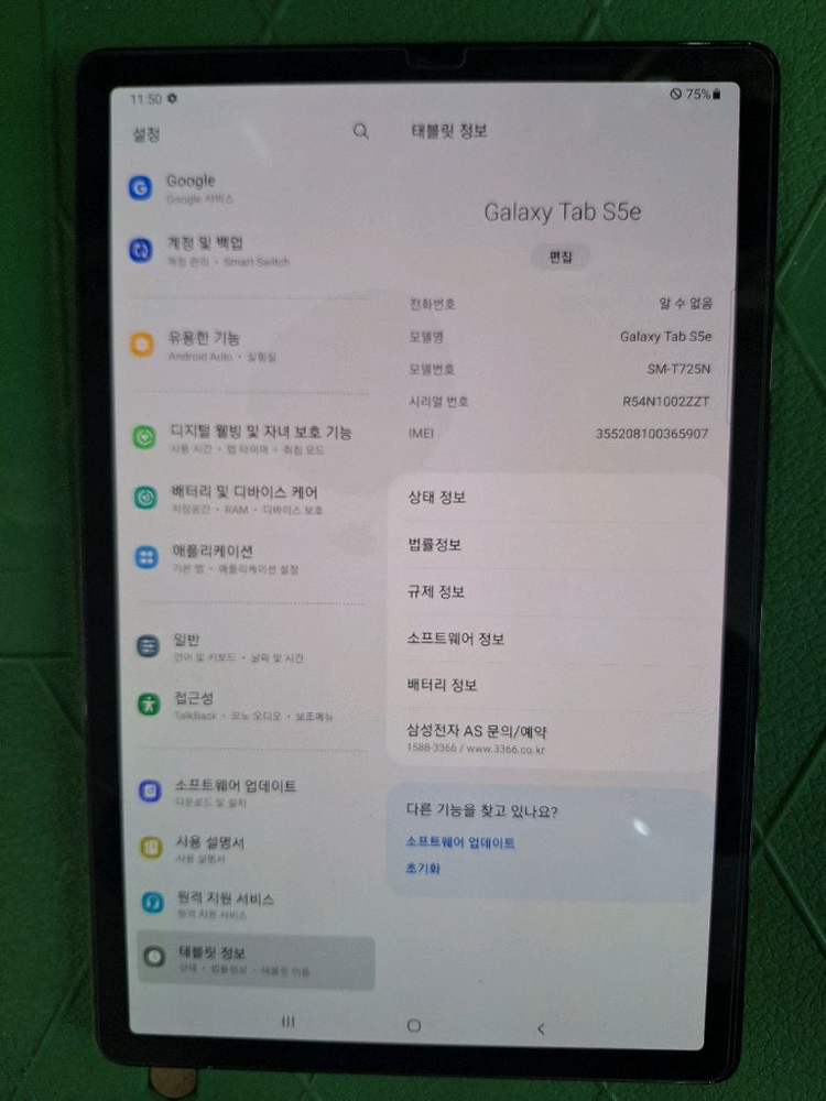 갤럭시탭S5e 이미지