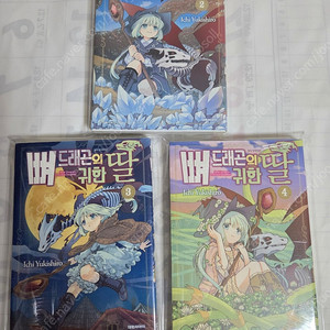 미개봉) 뼈드래곤의 귀한 딸 2~4권 만화책, 소설, 라노벨 일괄 팝니다! 이미지