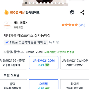 전자동 커피머신 이미지