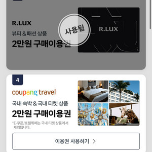 쿠팡 트래블 2만원권 판매 이미지