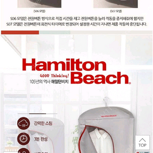 해밀턴비치 의류관리기 이미지
