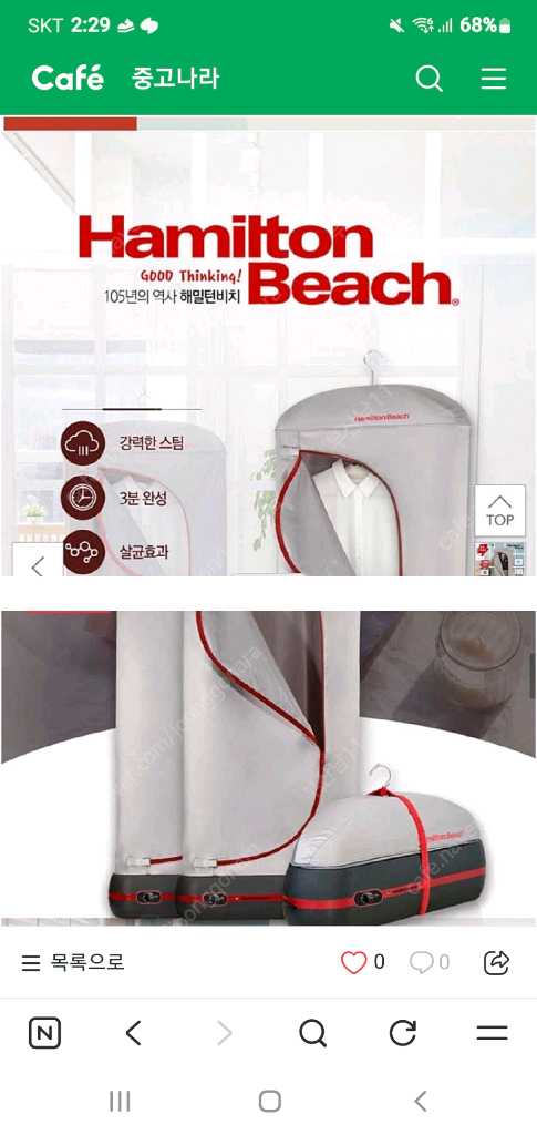 해밀턴비치 의류관리기 이미지