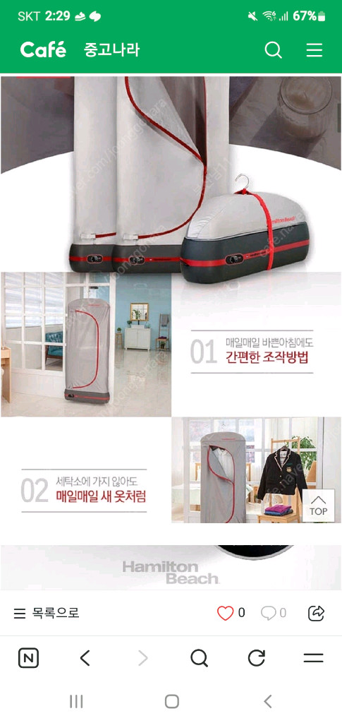 해밀턴비치 의류관리기 이미지