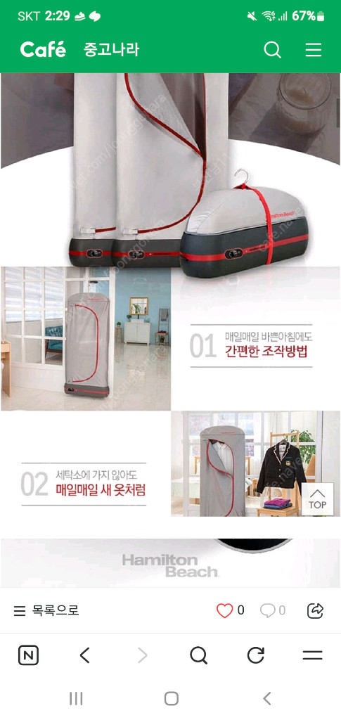 해밀턴비치 의류관리기 이미지