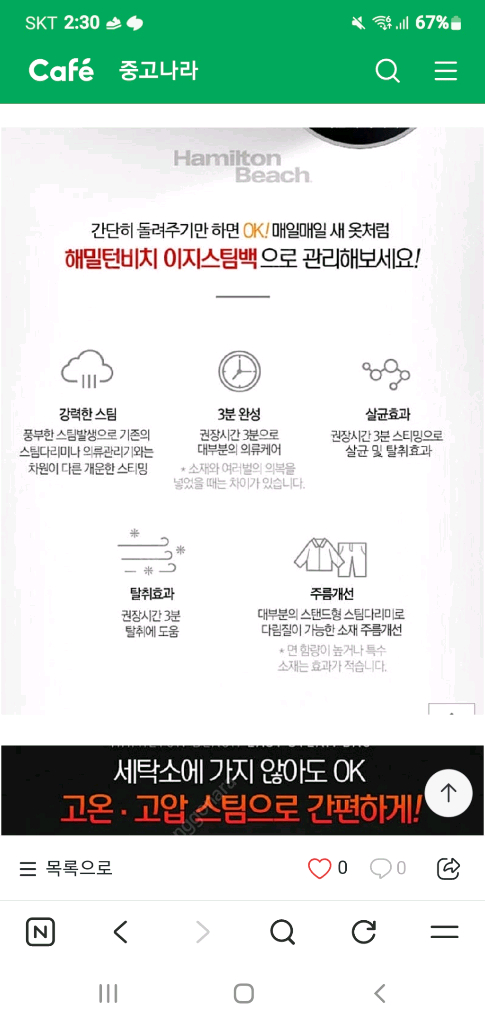 해밀턴비치 의류관리기 이미지