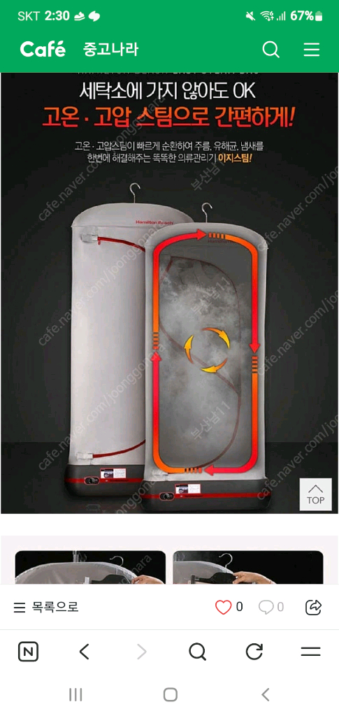 해밀턴비치 의류관리기 이미지