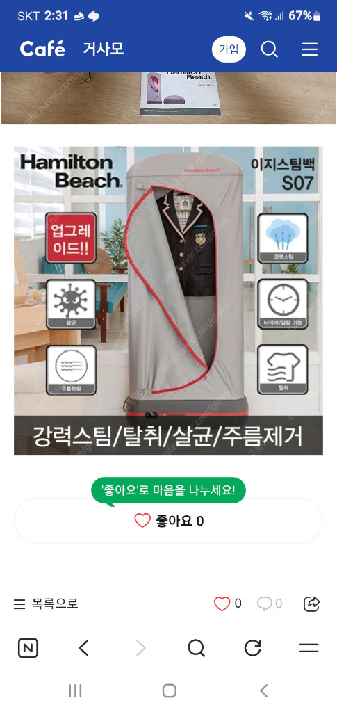 해밀턴비치 의류관리기 이미지