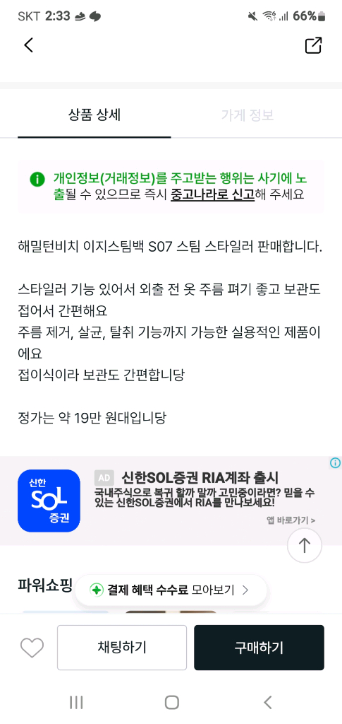해밀턴비치 의류관리기 이미지