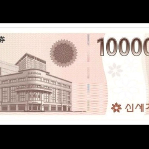신세계 상품권 10만원권 이미지