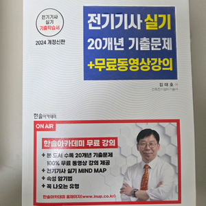 전기기사 실기 기출문제집 이미지