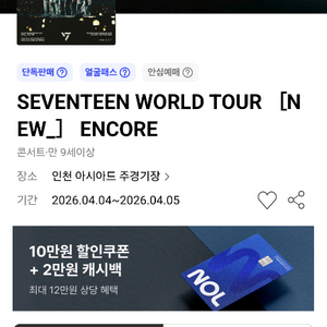 세븐틴 월드투어 콘서트 티켓 4월4일 이미지