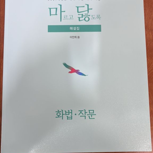 2027 국어 마닳 화작 해설지 이미지