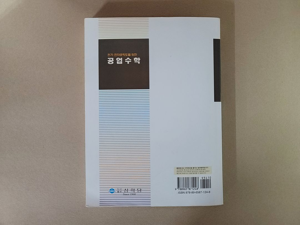 전기 전자공학도를 위한 공업수학 (상학당) 이미지