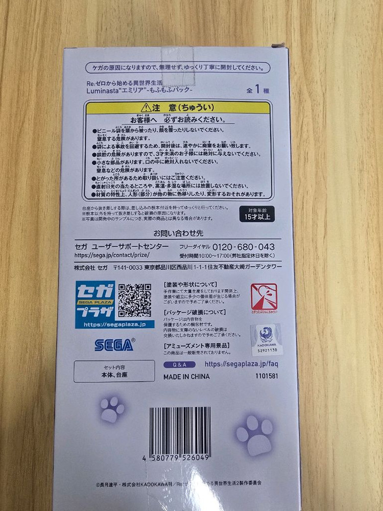 세가(SEGA) Re: 제로 에밀리아 모후모후 피규어입니다. 이미지